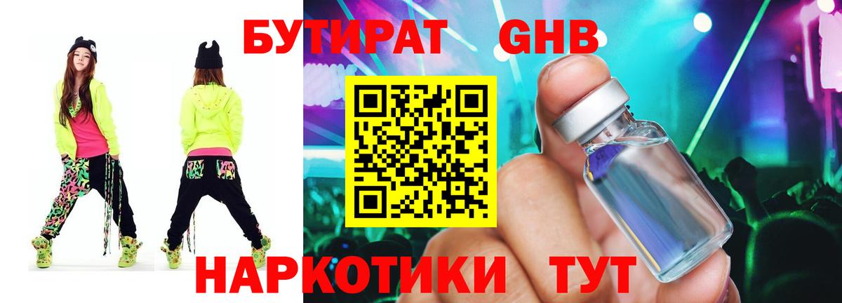 БУТИРАТ вода  БУТИРАТ  Великий Устюг  Вход с VPN 
