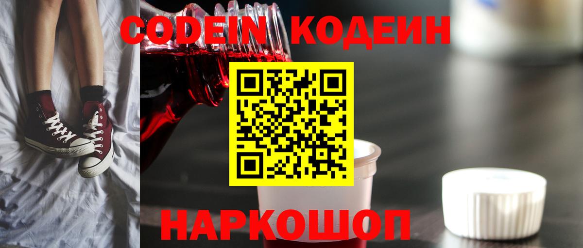 Кодеин напиток Lean (лин)  Вход с VPN  Великий Устюг  Кодеиновый сироп Lean Purple Drank 