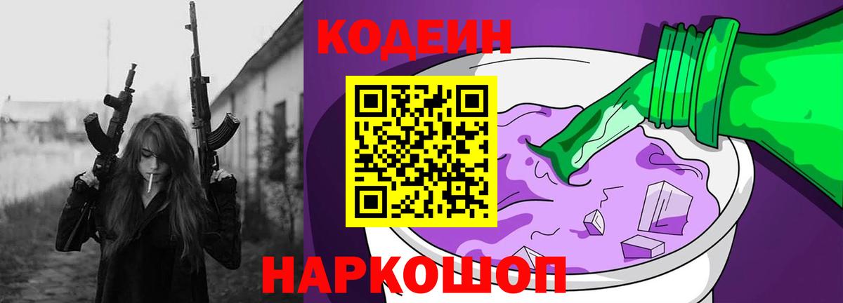 Кодеиновый сироп Lean напиток Lean (лин) Великий Устюг