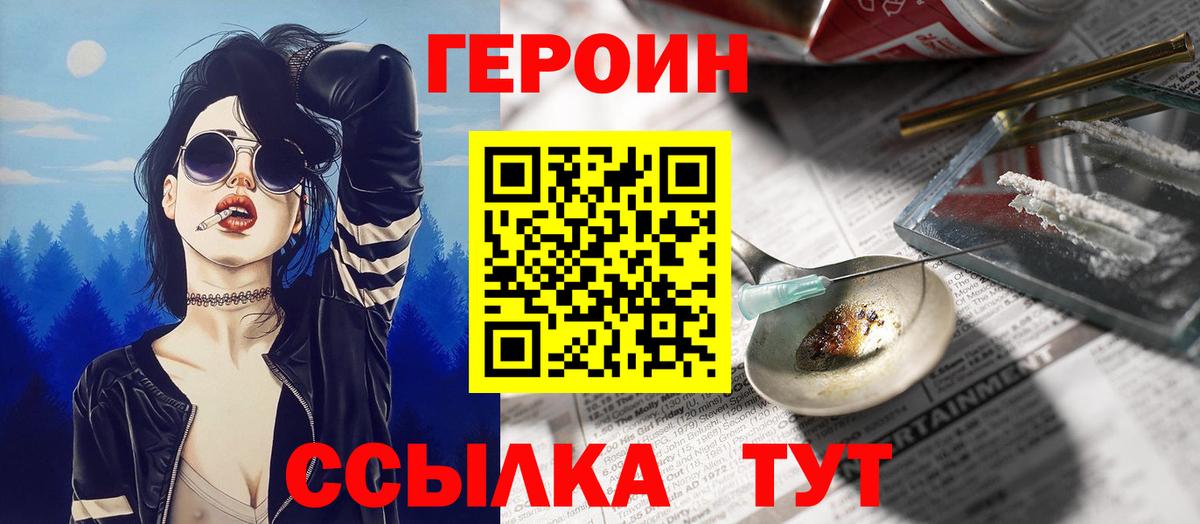 Героин VHQ Великий Устюг