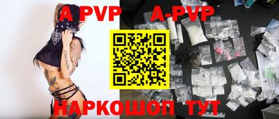 apvp Краснокаменск