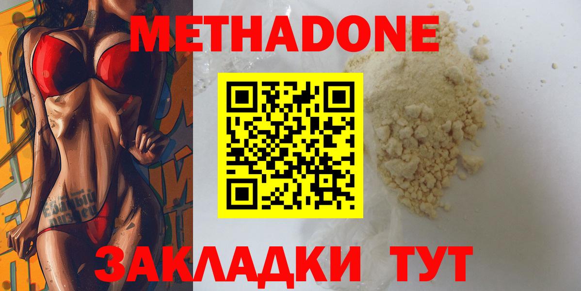 МЕТАДОН VHQ  Вход с VPN  Великий Устюг  МЕТАДОН methadone 