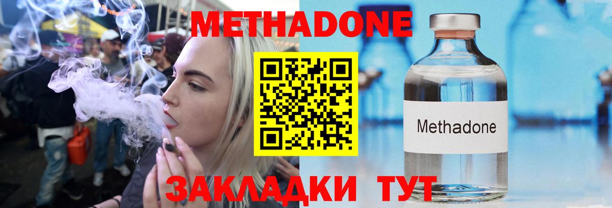 МЕТАДОН methadone Великий Устюг